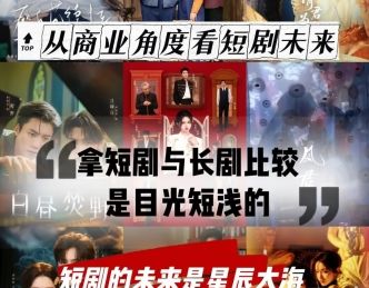 从商业角度看短剧:未来或许能撬动万亿市场