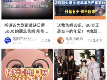 短剧抢人图鉴:郑州带头抢、西安暴增128%、川渝觅编剧、横店争爹妈