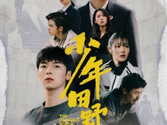 微短剧《少年田野》：以高能剧情破题法治教育