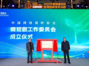 中国网络视听协会微短剧工委会正式成立