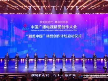 国家广播电视总局联合多部门启动“剧美中国”精品创作计划