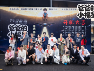 短剧《爸爸的小福星》在e游小镇杀青  咪咕传媒出品