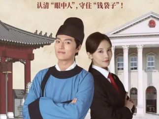 普法“上新”:微短剧里的创与破