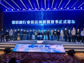 破局立新,以创新火种照亮微短剧精品之路——2025中国广播电视精品创作大会微短剧论坛北京举行