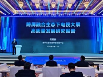 《中国广播电视全媒体发展报告(2025)》发布 微短剧大屏收视达去年3倍