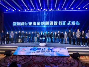 破局立新,以创新火种照亮微短剧精品之路——2025中国广播电视精品创作大会微短剧论坛北京举行