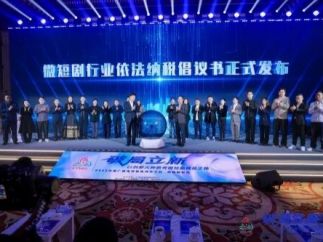 《微短剧行业依法纳税倡议书》发布：抖音、腾讯视频、爱奇艺、九州、丰行等22家企业集体签署！