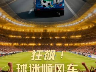 AI技术拥抱足球,江苏首部“苏超”题材AI微短剧全平台上线”