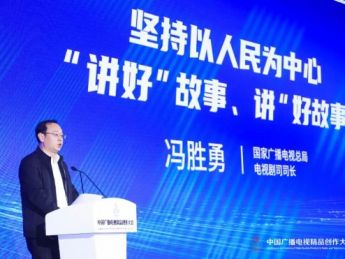 冯胜勇:必须加快引导行业从“明星中心制”转向“剧本中心制”