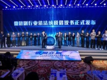 《微短剧行业依法纳税倡议书》发布：抖音、腾讯视频、爱奇艺、九州、丰行等22家企业集体签署！