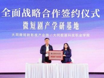 传智教育成为大同市微短剧人才培养指定方，并共建微短剧产学研实训基地