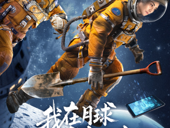 红果首部航天科幻题材短剧《我在月球当包工头》上线