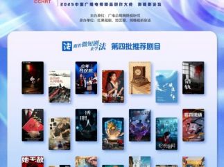 5部检察题材微短剧在2025中国广播电视精品创作大会上发布
