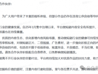 400部微短剧集中下架!五大平台联手整治行业乱象