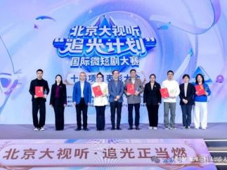 短剧《琉璃奇缘》在“北京大视听·追光计划”国际微短剧大赛中获第二名