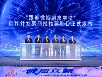 北京微短剧产值达336亿元 居全国首位