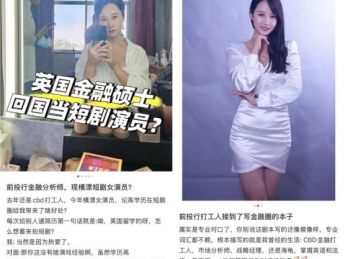 前投行分析师辞职演短剧:日入300工作十几小时,只为“量化”一场演员梦