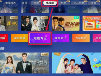 安徽移动高清电视「短剧专区」重磅上线！