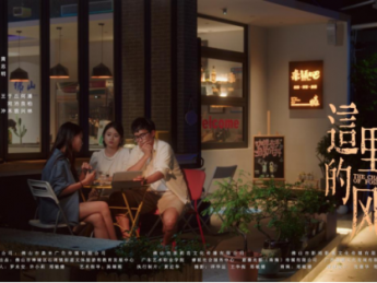 佛山首部文旅青年创业短剧《这里的风》定档11月11日