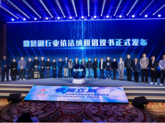 容量短剧参加2025中国广播电视精品创作大会,共谋微短剧创新发展路径