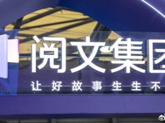 阅文集团股价再涨超4%,漫剧业务成新增长点
