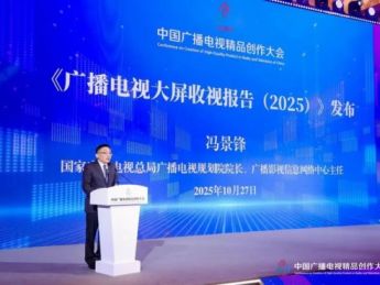 近百部微短剧上大屏,剧集潜力尚待释放——《广播电视大屏收视报告(2025)》发布