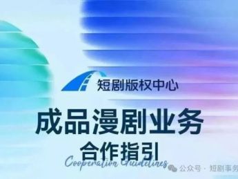 200亿漫剧战场：腾讯95%分成VS抖音分级新政，创作者该站哪队？