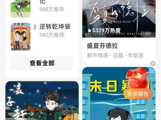 红果跟进漫剧！推出「红果免费漫剧」APP