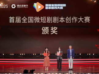 首届全国微短剧剧本创作大赛在浙江横店举行颁奖典礼