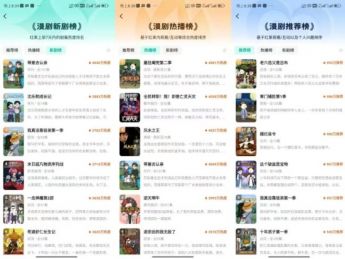 红果免费漫剧App上线，抖音再下一城