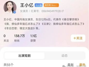 红果平台短剧女演员粉丝量TOP10：6位超100万，郭宇欣涨粉领跑，听花岛占4席