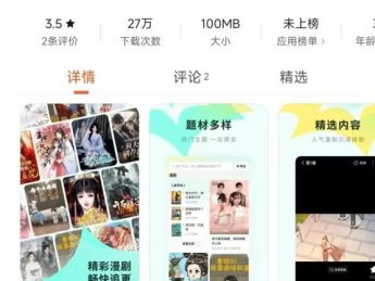 红果加码漫剧！推出“红果免费漫剧”APP