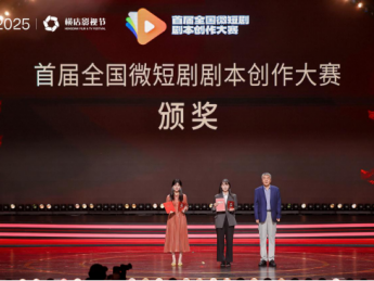 首届全国微短剧剧本创作大赛在浙江横店举行颁奖典礼