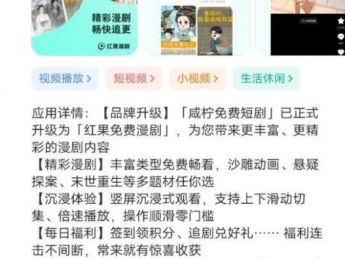 红果漫剧APP上线！抖音要复制红果短剧的模式杀入漫剧垂直赛道？