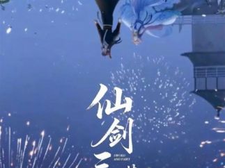 仙剑官方短剧《仙剑三·梦千年》官宣  有朝气与开心麻花共同开发制作