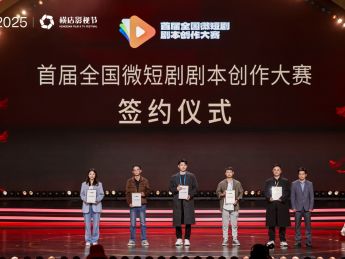 首届全国微短剧剧本创作大赛收官，金华开启“微短剧+”行动计划