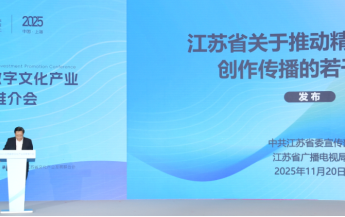 江苏省发布短剧扶持政策：《江苏省关于推动精品微短剧创作传播的若干政策》