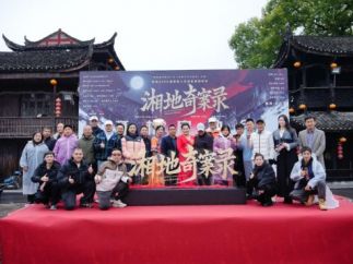 微短剧《湘地奇案录》在千年古镇芙蓉镇开机拍摄