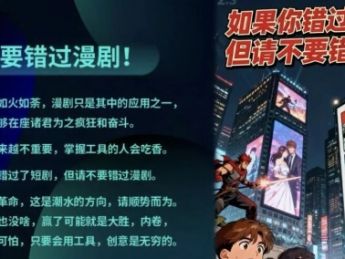 短剧行业的“冰与火”：平台盛宴与创作者生存战