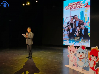 短剧《哏都风云之刚好遇见你2》在天津人民艺术剧院实验剧场首映