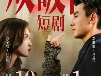 三位演员分账破百万，红果演员分账撬动短剧新生态？