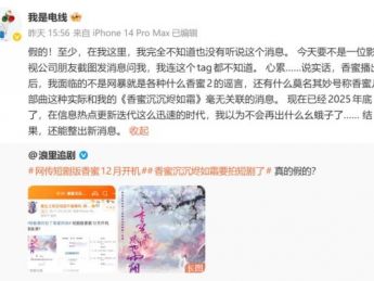 电视剧《香蜜沉沉烬如霜》短剧版本即将开机  原作者称不知情