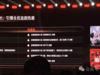 番茄IP改编收入暴涨8倍，红果短剧孵化量增4倍，130部播放破10亿！