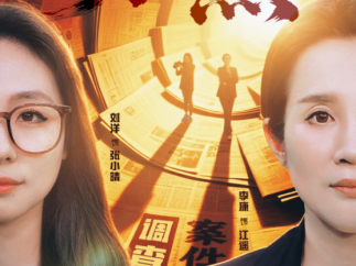 普法微短剧《聚焦》：以光影之力叩问真相 用法治精神点亮人心