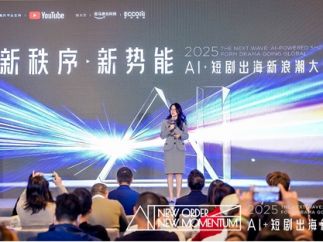 “新秩序·新势能：AI+短剧出海新浪潮大会”在杭州举行