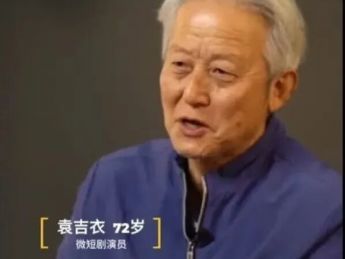 霸总们的「爹妈」不够用了，短剧市场中老年演员荒