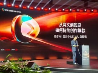 红果创作者大会系列报道：百川中文创始人洛古特讲述爆款创作方法论
