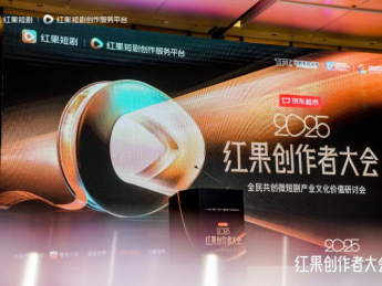 山西临汾精品微短剧亮相2025红果创作者大会