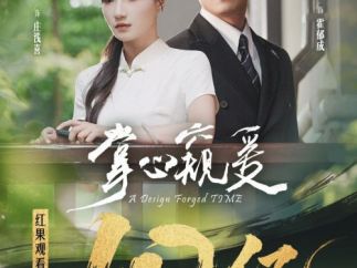 红果短剧创作服务平台孵化短剧《掌心窥爱》观看量破10亿