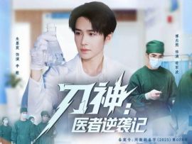 四川省首部医疗题材短剧《刀神：医者逆袭记》热播
